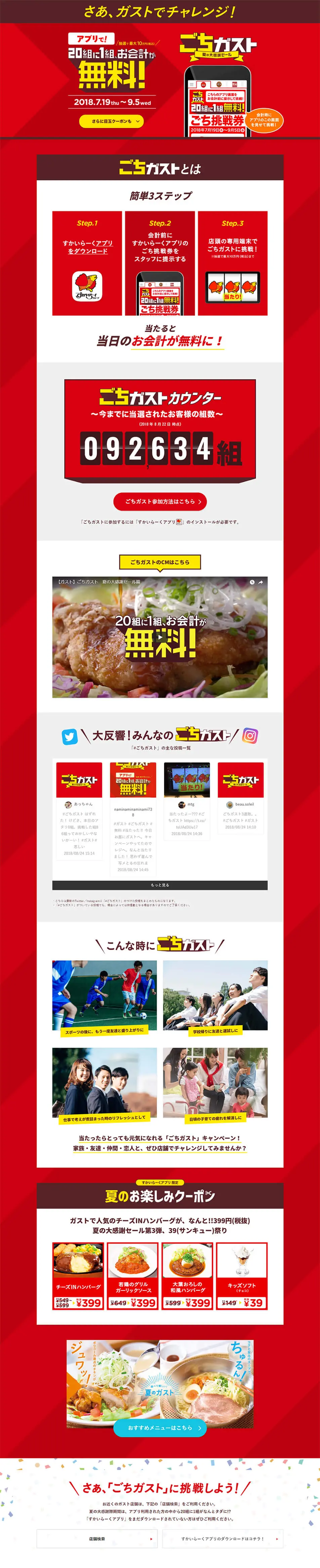 ごちガストのLPデザイン（サービス・保険・金融／レッド系／力強い系）PC版