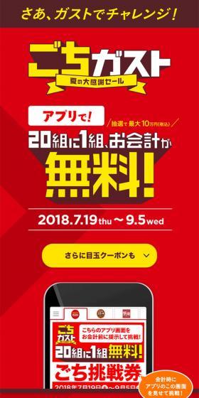 ごちガストのLPデザイン（サービス・保険・金融／レッド系／力強い系）スマホ版