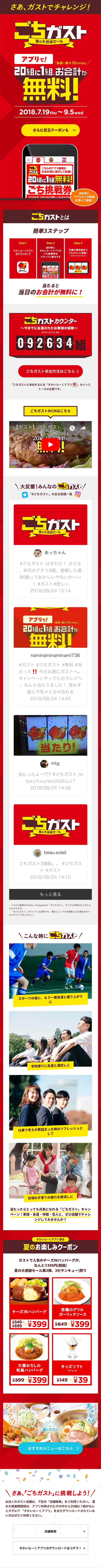 ごちガストのLPデザイン（サービス・保険・金融／レッド系／力強い系）スマホ版