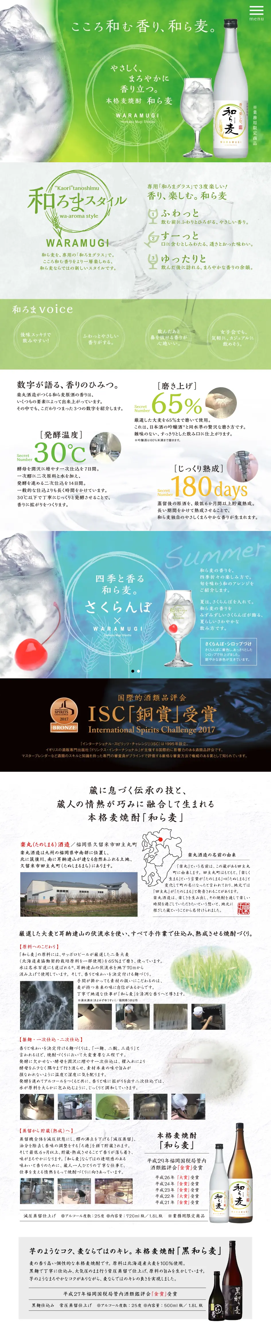 Authentic barley shochu Yawaragi LP design (Beverages and Alcohol / Green tones / Refined style) PC version