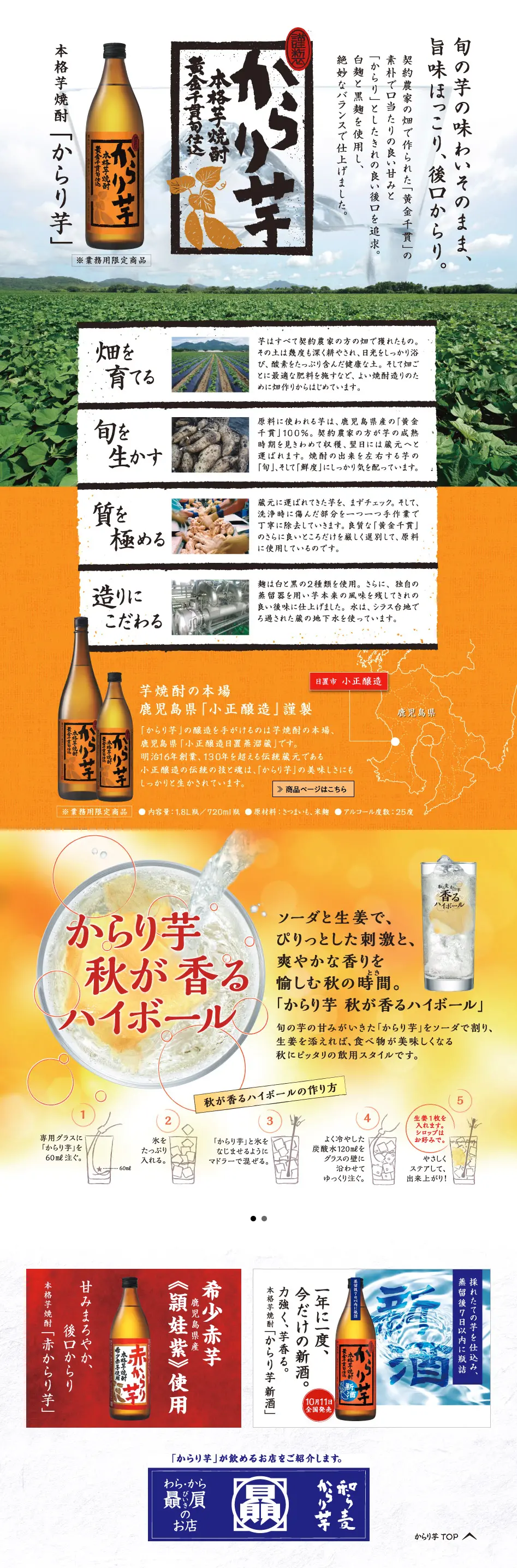 Authentic Sweet Potato Shochu Karari Imo LP design (Beverages and Alcohol / Orange tones / Japanese style) PC version