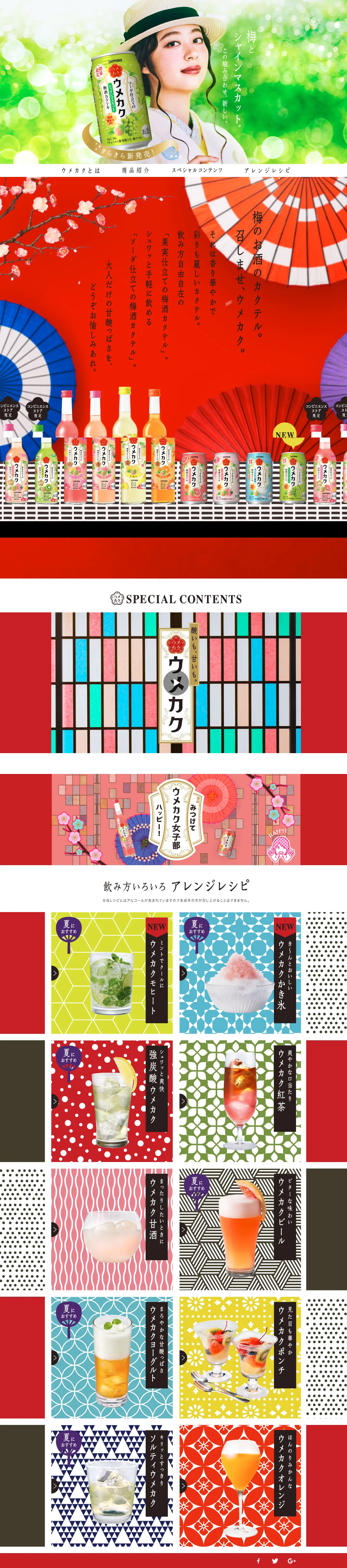 Umekaku LP design (Beverages and Alcohol / Red tones / Japanese style) PC version