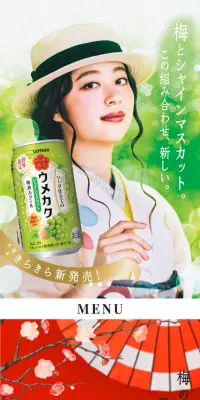 ウメカクのLPデザイン（飲料・お酒／レッド系／和風系）スマホ版
