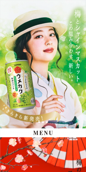 ウメカクのLPデザイン(飲料・お酒/レッド系/和風系)スマホ版