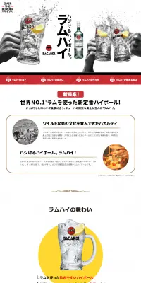 ラムハイのLPデザイン（飲料・お酒／ブラック系／キレイ系）PC版