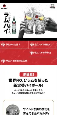 ラムハイのLPデザイン（飲料・お酒／ブラック系／キレイ系）スマホ版