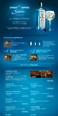 カクテルレシピのLPデザイン（飲料・お酒／ブルー系／キレイ系）PC版