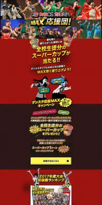 DANCE STADIUM MAX応援団のLPデザイン（サービス・保険・金融／ゴールド系／にぎやか系）PC版