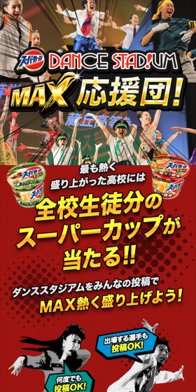 DANCE STADIUM MAX応援団のLPデザイン（サービス・保険・金融／ゴールド系／にぎやか系）スマホ版