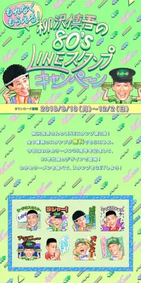 わかめラーメン　もれなくもらえる！柳沢慎吾のＬＩＮＥスタンプキャンペーン第2弾！のLPデザイン（サービス・保険・金融／イエロー系／にぎやか系）PC版