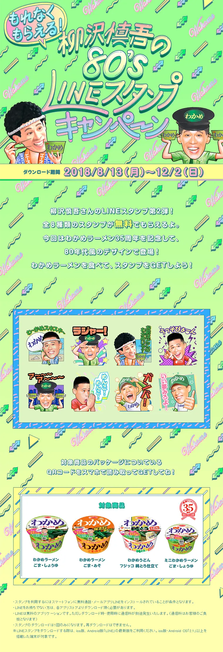 Wakame Ramen: Guaranteed to Receive! Yanagisawa Shingo's LINE Stamp Campaign Part 2! LP design (Services, Insurance, and Finance / yellow / Lively type) PC version
