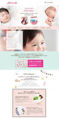 赤ちゃんの筆のLPデザイン（サービス・保険・金融／カラフル系／かわいい系）PC版