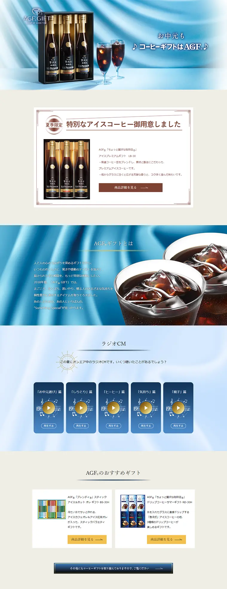 Coffee Gifts LP design (Beverages and Alcohol / Shades of blue / Refined style) PC version