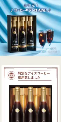 コーヒーギフトのLPデザイン（飲料・お酒／ブルー系／キレイ系）スマホ版