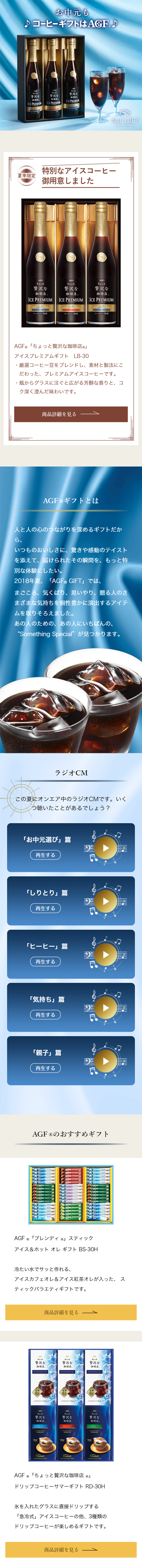 コーヒーギフトのLPデザイン（飲料・お酒／ブルー系／キレイ系）スマホ版