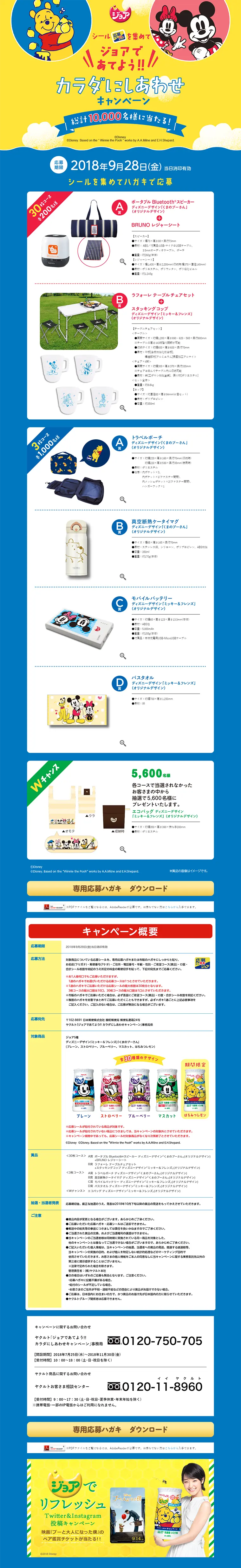 カラダにしあわせキャンペーンのLPデザイン（サービス・保険・金融／イエロー系／かわいい系）PC版