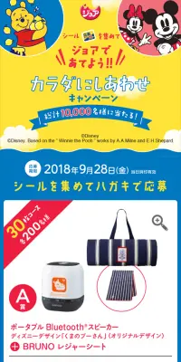 カラダにしあわせキャンペーンのLPデザイン（サービス・保険・金融／イエロー系／かわいい系）スマホ版