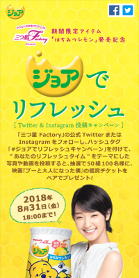 Twitter＆Instagram 投稿キャンペーン