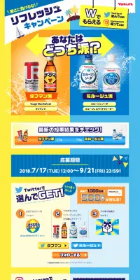 リフレッシュキャンペーンのLPデザイン（サービス・保険・金融／イエロー系／にぎやか系）PC版