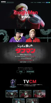 タフマンのLPデザイン（健康・美容食品・サプリ／ブラック系／かっこいい系）PC版