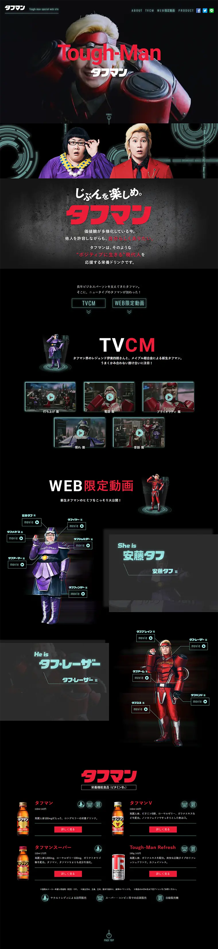 タフマンのLPデザイン（健康・美容食品・サプリ／ブラック系／かっこいい系）PC版