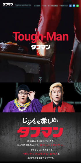 タフマンのLPデザイン（健康・美容食品・サプリ／ブラック系／かっこいい系）スマホ版