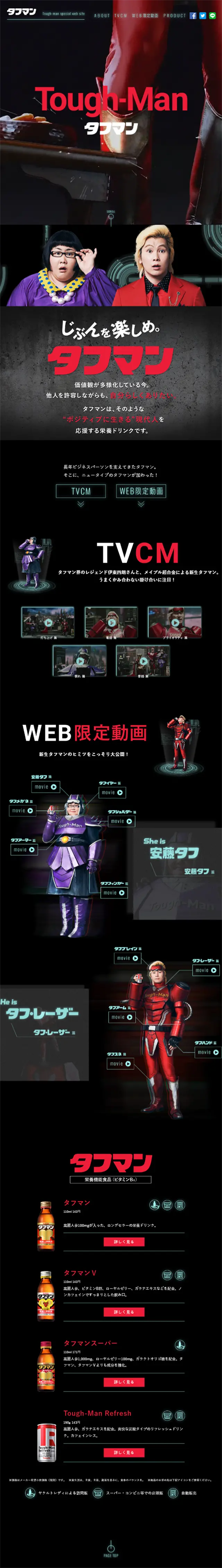 タフマンのLPデザイン（健康・美容食品・サプリ／ブラック系／かっこいい系）スマホ版