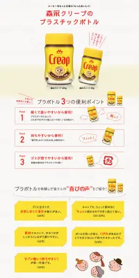 クリープ　プラスチックボトルのLPデザイン（食品／イエロー系／シンプル系）PC版