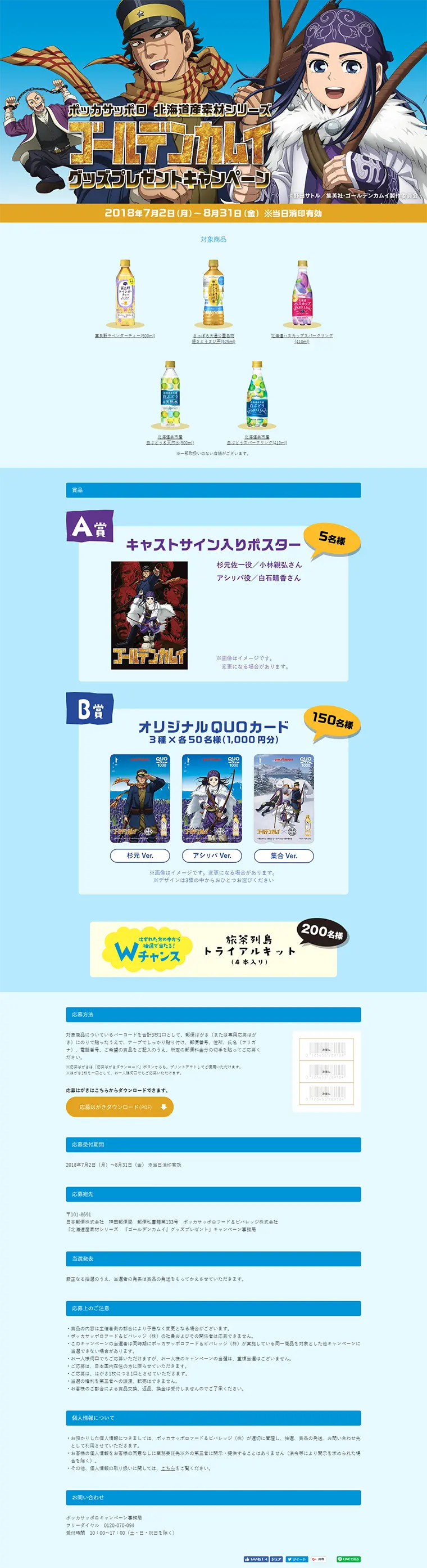 北海道産素材シリーズ『ゴールデンカムイ』グッズプレゼントキャンペーンのLPデザイン（サービス・保険・金融／ゴールド系／にぎやか系）PC版
