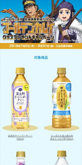 Hokkaido-sourced Ingredient Series "Golden Kamuy" Merchandise Giveaway Campaign LP design (Services, Insurance, and Finance / Gold tones / Lively type) Mobile version
