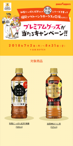Buy the Tabicha Retto series and support the Fukuoka SoftBank Hawks!! Campaign LP design (Services, Insurance, and Finance / yellow / Simple) Mobile version