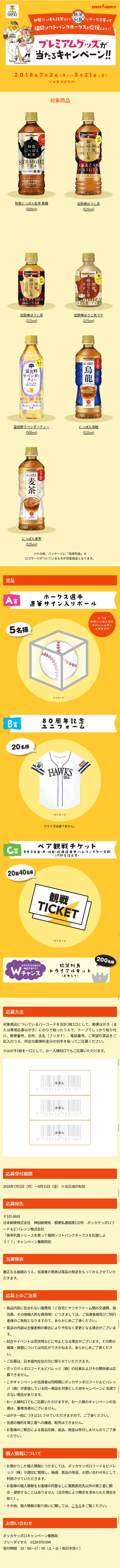 Buy the Tabicha Retto series and support the Fukuoka SoftBank Hawks!! Campaign LP design (Services, Insurance, and Finance / yellow / Lively type) Mobile version