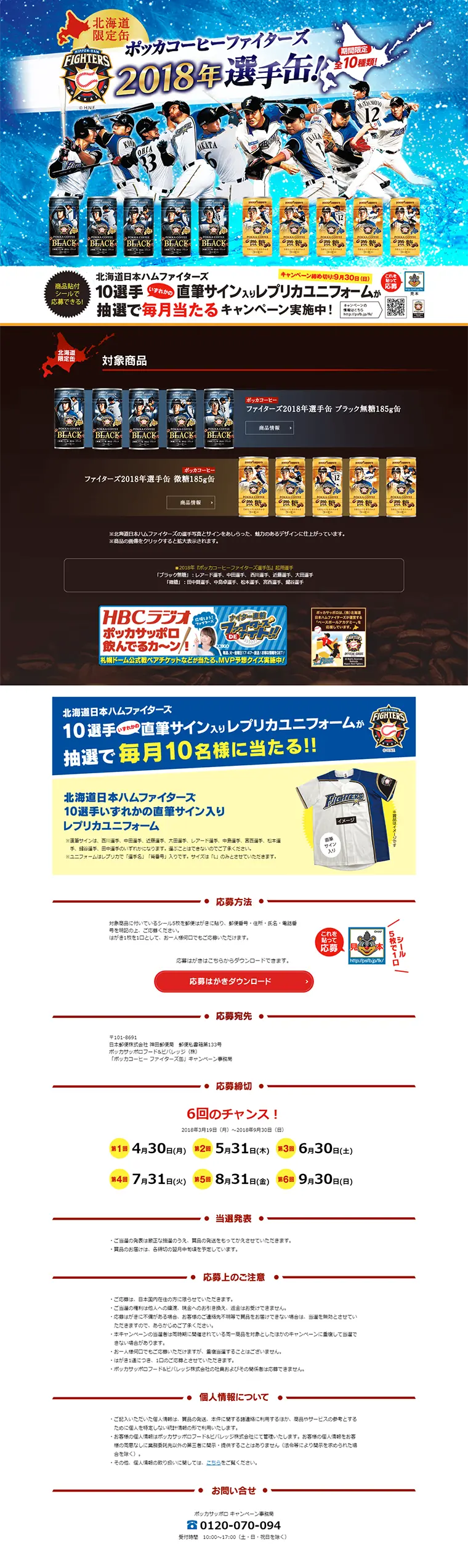 Pokka Coffee 2018 Fighters Can Campaign LP design (Services, Insurance, and Finance / Shades of blue / Lively type) PC version