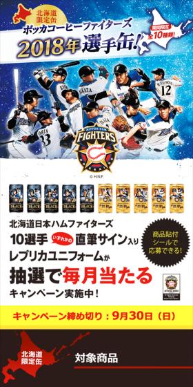 Pokka Coffee 2018 Fighters Can Campaign LP design (Services, Insurance, and Finance / Shades of blue / Lively type) Mobile version