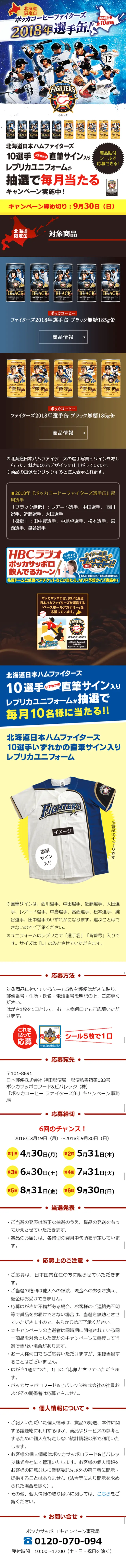 Pokka Coffee 2018 Fighters Can Campaign LP design (Services, Insurance, and Finance / Shades of blue / Lively type) Mobile version