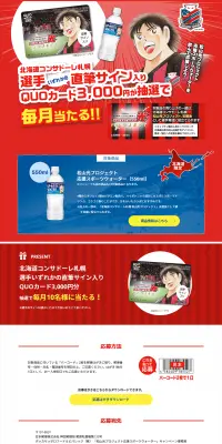 松山光プロジェクト応援スポーツウォーターキャンペーンのLPデザイン（サービス・保険・金融／レッド系／マンガ・イラスト系）PC版