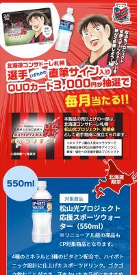 Matsuyama Hikaru Project Support Sports Water Campaign