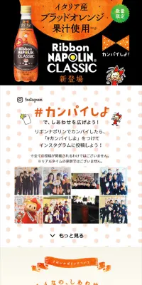 リボン ナポリタンのLPデザイン（飲料・お酒／オレンジ系／清潔系）スマホ版
