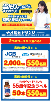 Love First! Chiobita Family Love Campaign
