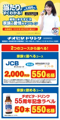 愛情一本！チオビタ家族の愛情キャンペーンのLPデザイン（サービス・保険・金融／イエロー系／にぎやか系）スマホ版