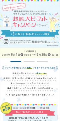 Choujuku Baby Campaign