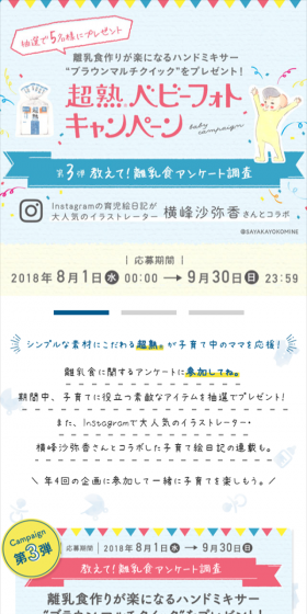 Choujuku Baby Campaign LP design (Services, Insurance, and Finance / Shades of blue / Refined style) Mobile version