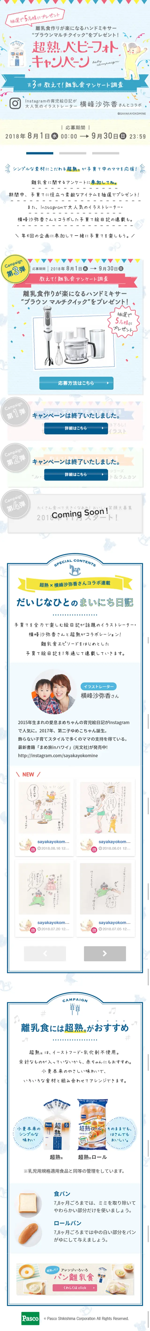 超熟ベビーキャンペーンのLPデザイン（サービス・保険・金融／ブルー系／キレイ系）スマホ版