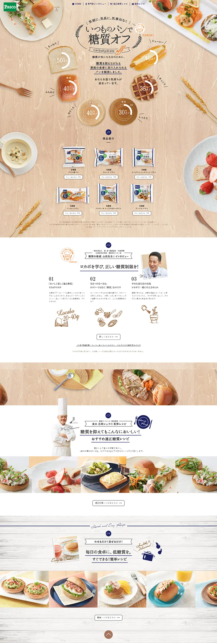 Low-Carb Series LP design (food / Beige tones / Refined style) PC version