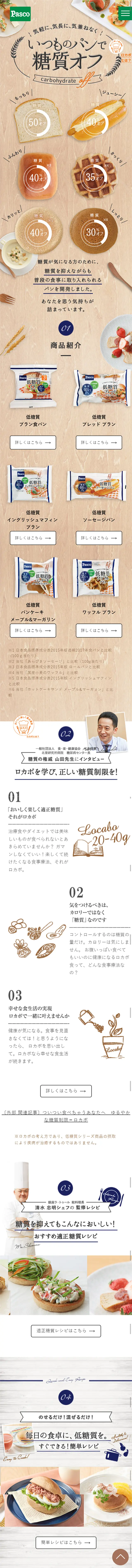 Low-Carb Series LP design (food / Beige tones / Refined style) Mobile version