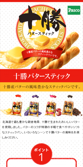 Tokachi Butter Stick LP design (food / Red tones / Simple) Mobile version