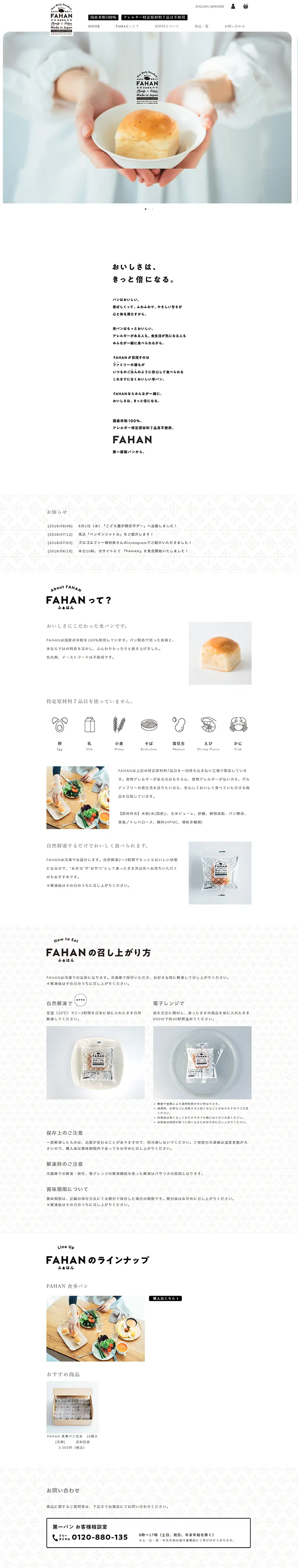 FAHANのLPデザイン（食品／ブラック系／シンプル系）PC版