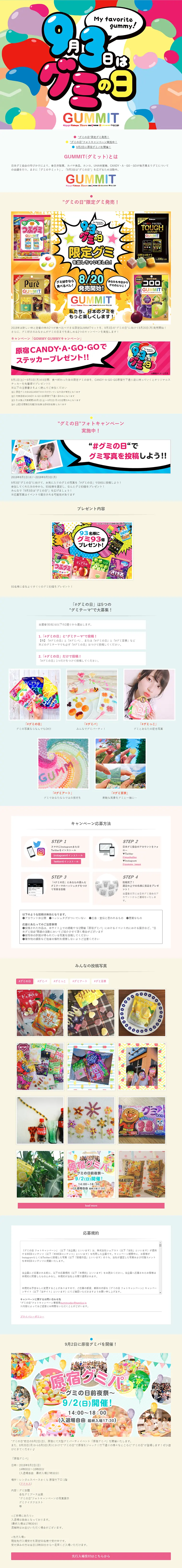 September 3rd is Gummy Day LP design (Services, Insurance, and Finance / Multi-color type / Cute style) PC version