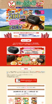 秋のどきっ祭のLPデザイン（サービス・保険・金融／ベージュ系／にぎやか系）PC版