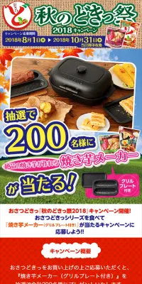 秋のどきっ祭のLPデザイン（サービス・保険・金融／ベージュ系／にぎやか系）スマホ版